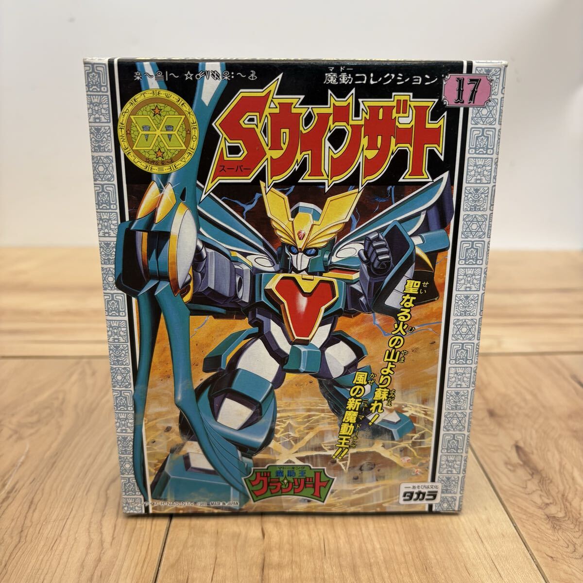 中古】タカラ 魔動王グランゾート 完全転生DX Sスーパーグランゾート