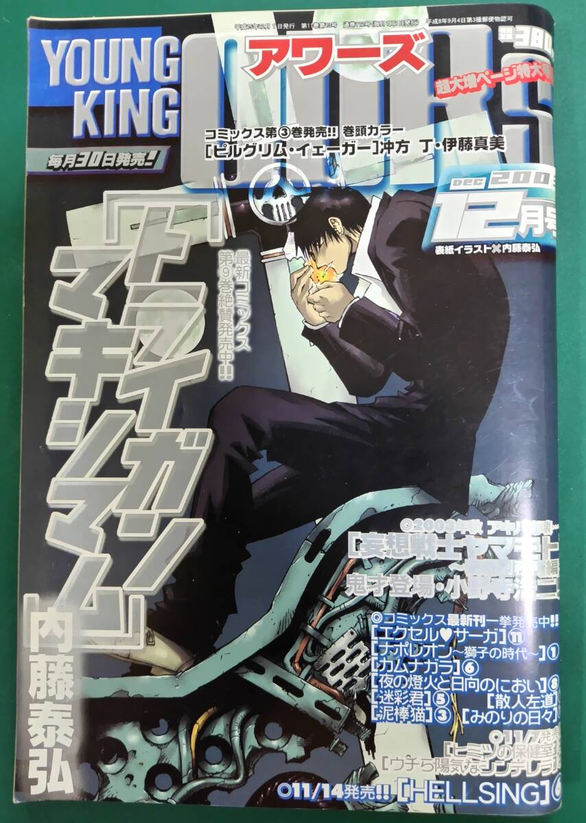 HELLSING ヘルシング 外伝 平野耕太 ヤングキングアワーズ 2012年2月号