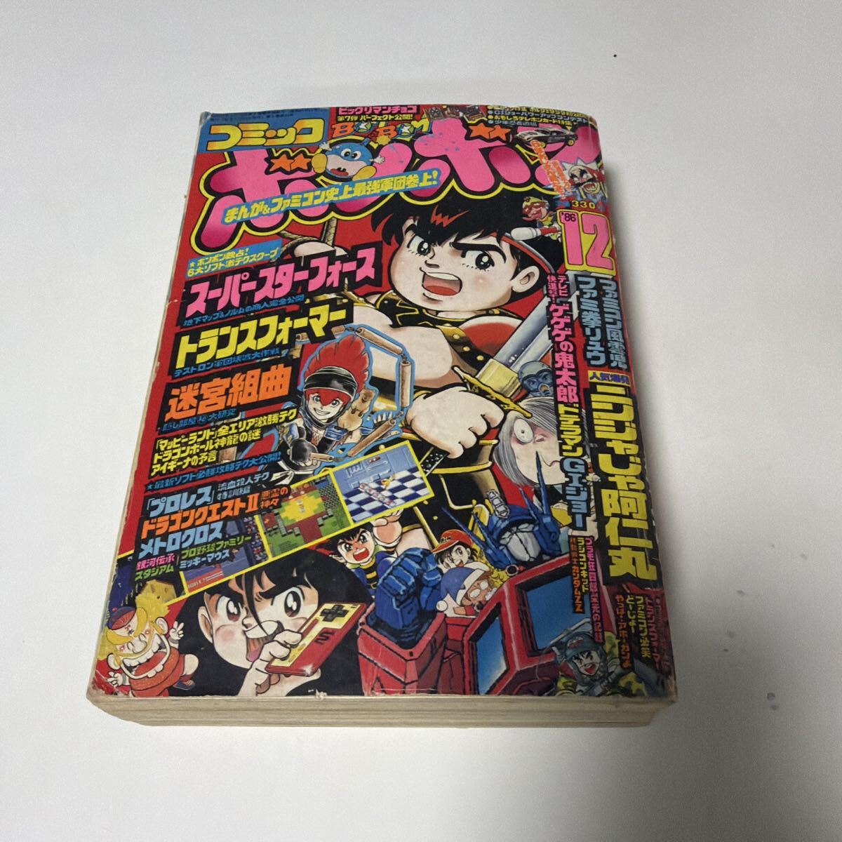 ファミ拳リュウ」第1巻 ほしの竜一 昭和61年初版 講談社コミック
