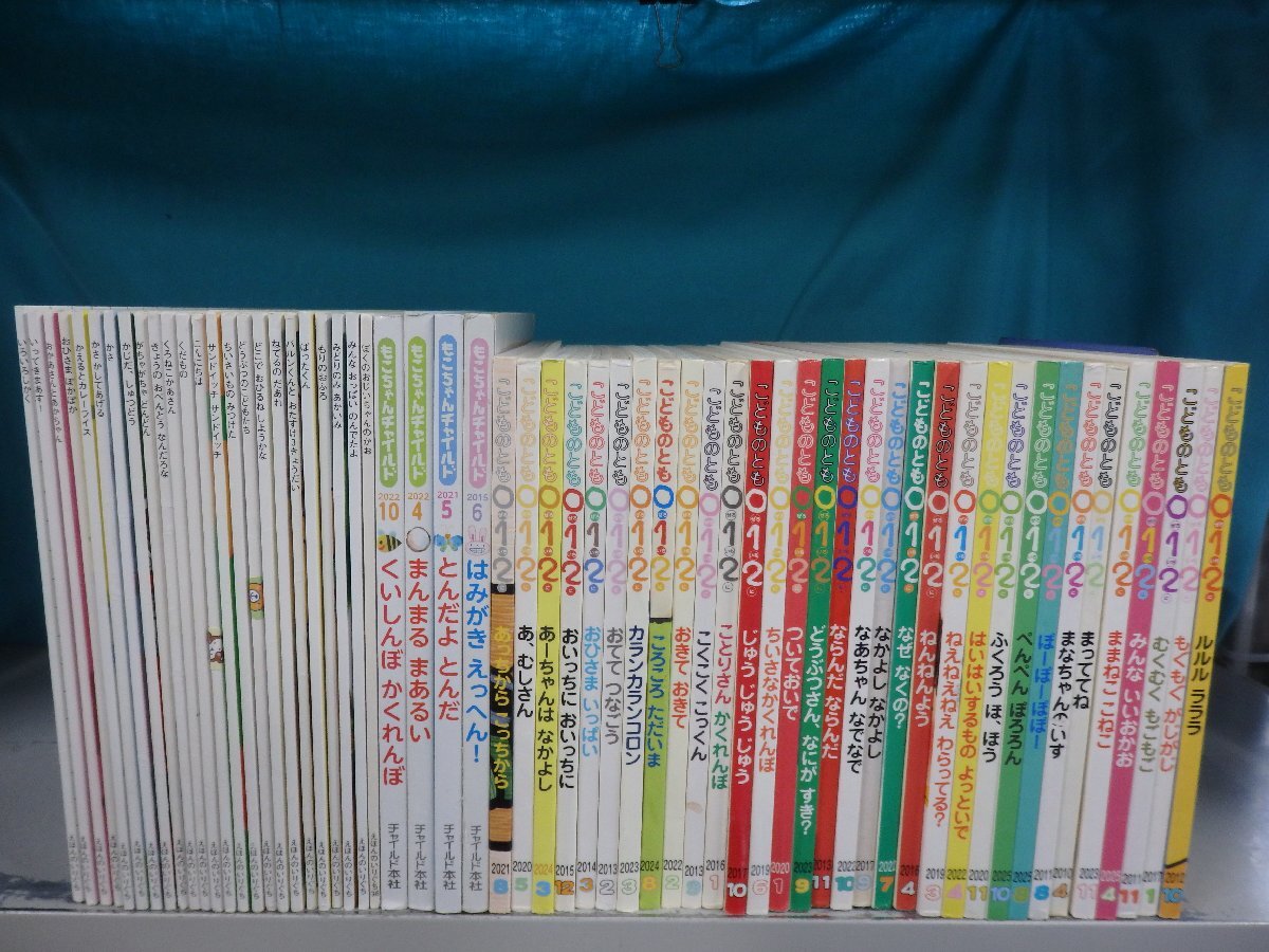 中古】こどものとも 012 ぜろいちに 1998-2014年 まとめて 54冊セット