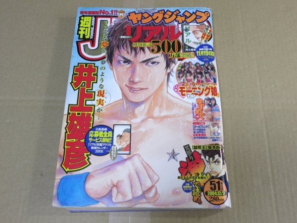 新垣結衣さん 切り抜き 週刊ヤングジャンプ2004年46特大号から 表紙1枚