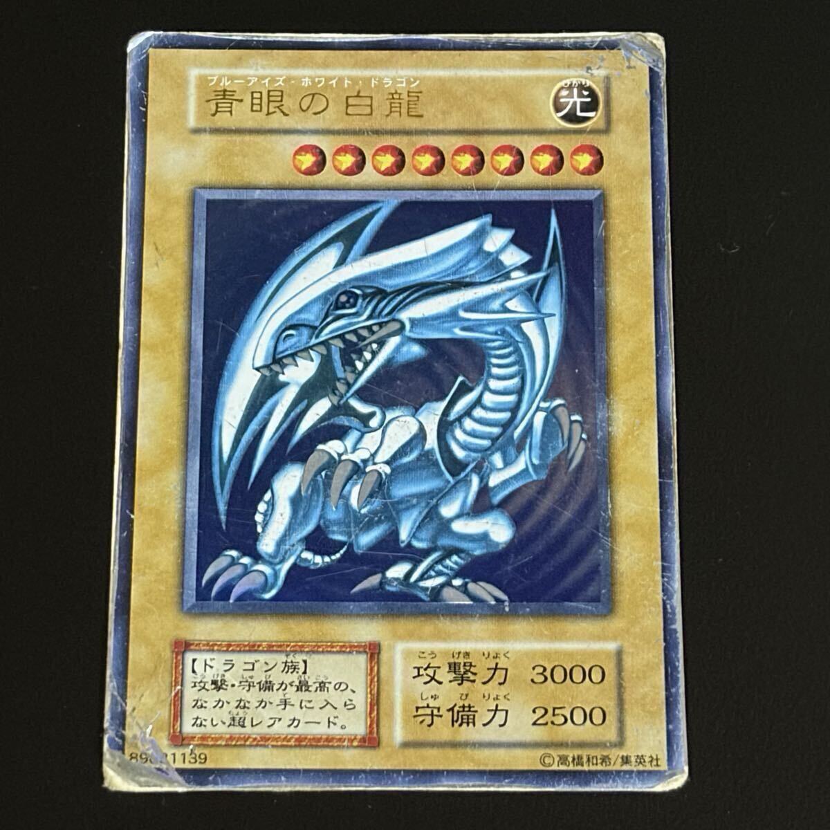 スクリューダウン大 インク飛びエラー】遊戯王 青眼の白龍 ウルトラ