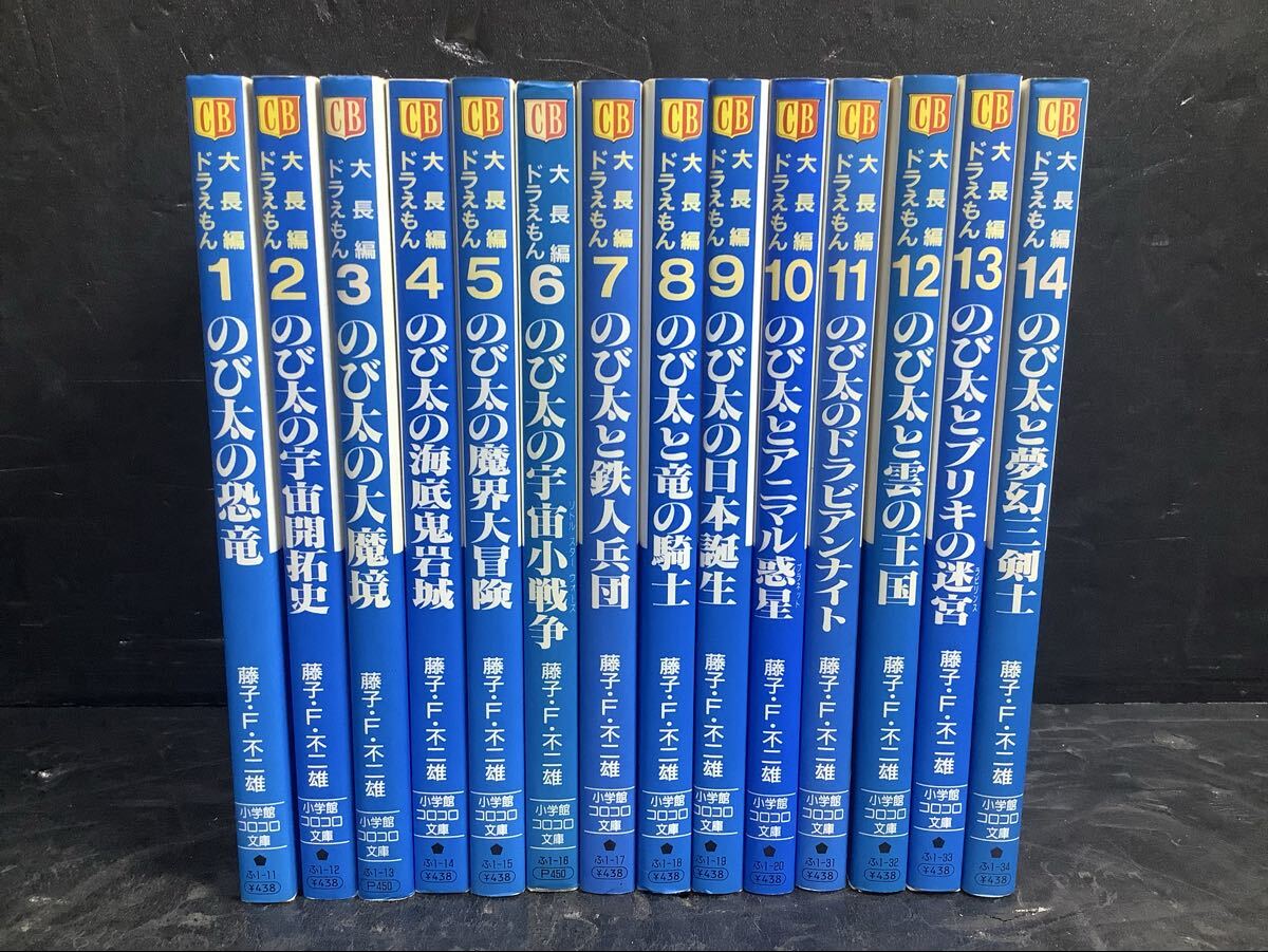 ☆ドラえもん 第44.5巻 特別編 ガラパ星から来た男 完全版 コロコロ