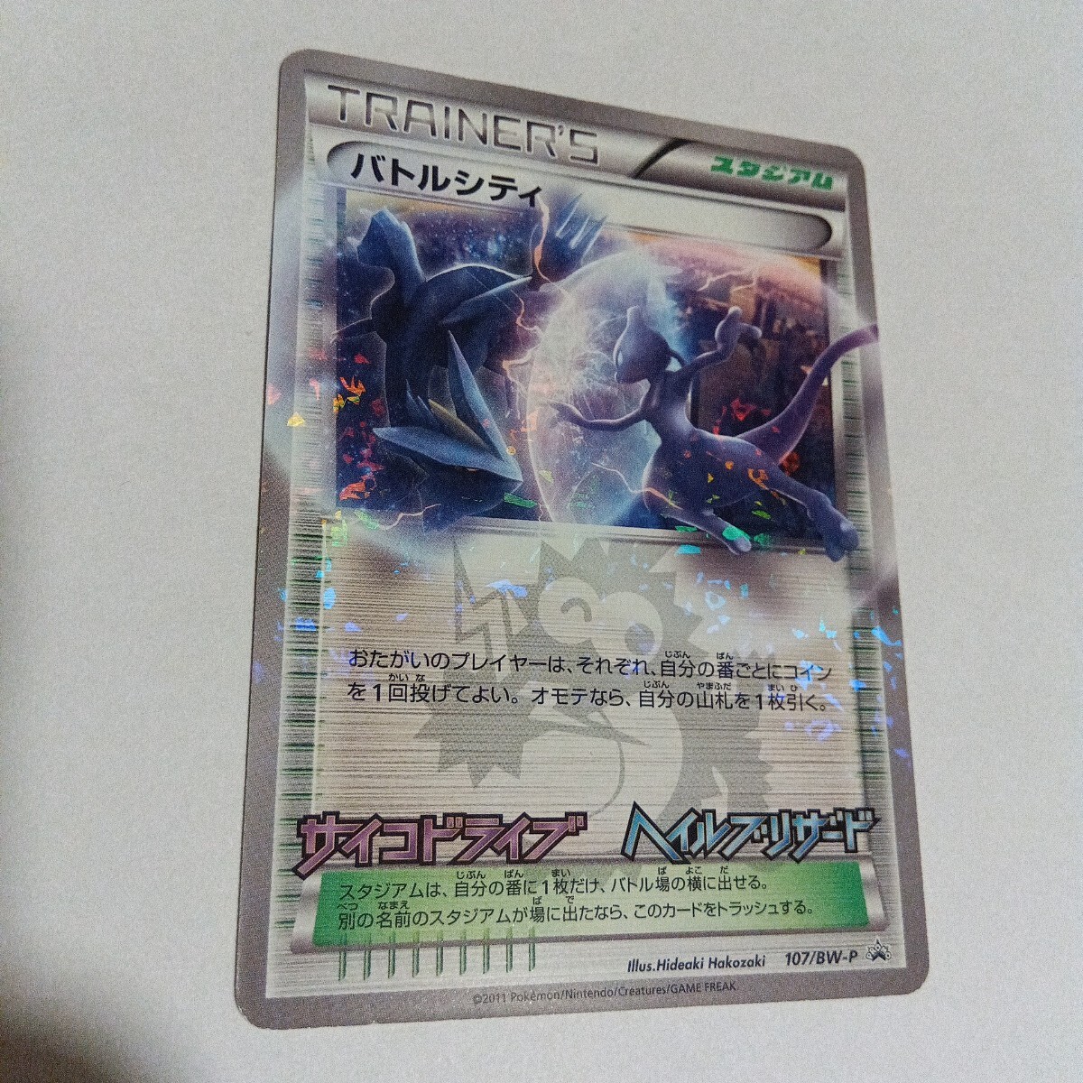 即決】BW-P 107 バトルシティ ポケモンカード BWシリーズ プロモ