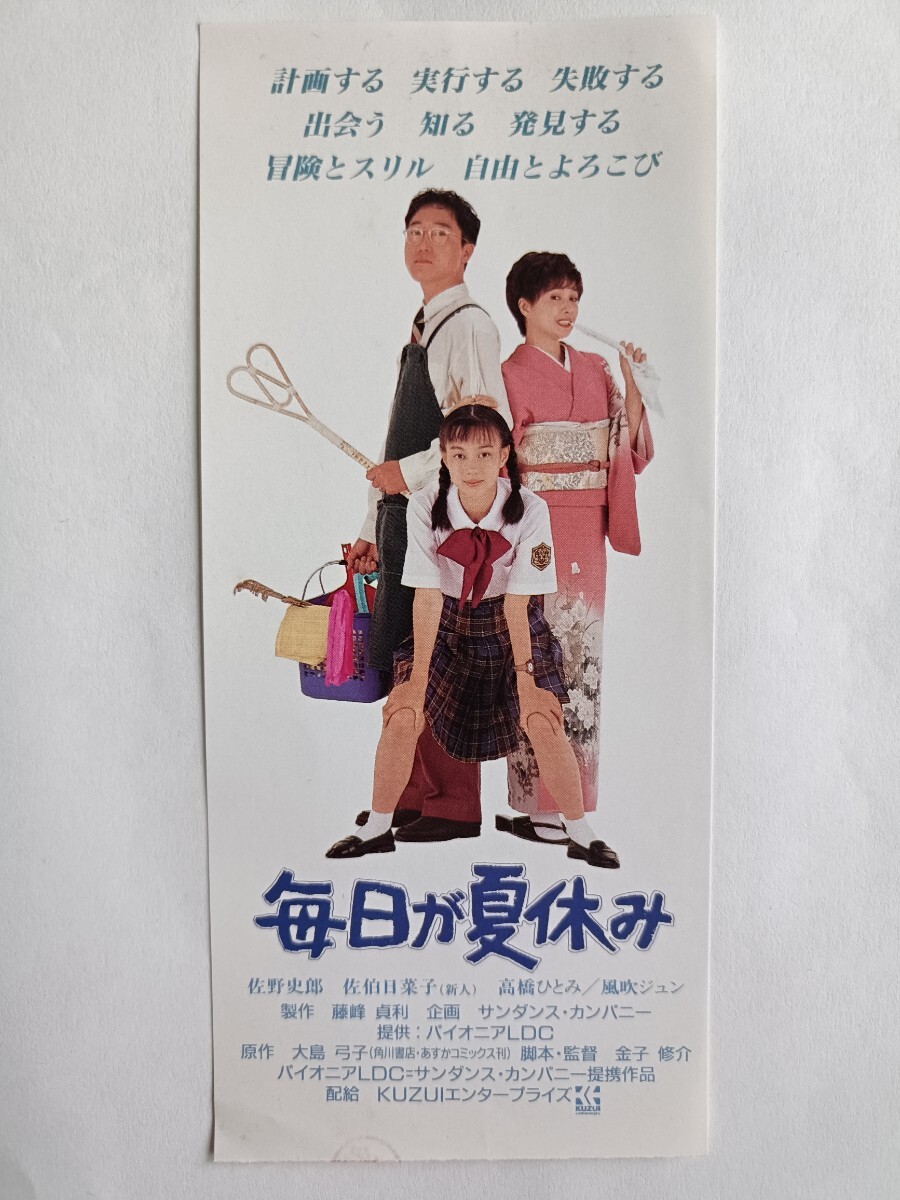毎日が夏休み デラックス版」レンタル品DVD 佐野史郎 佐伯日菜子 高橋