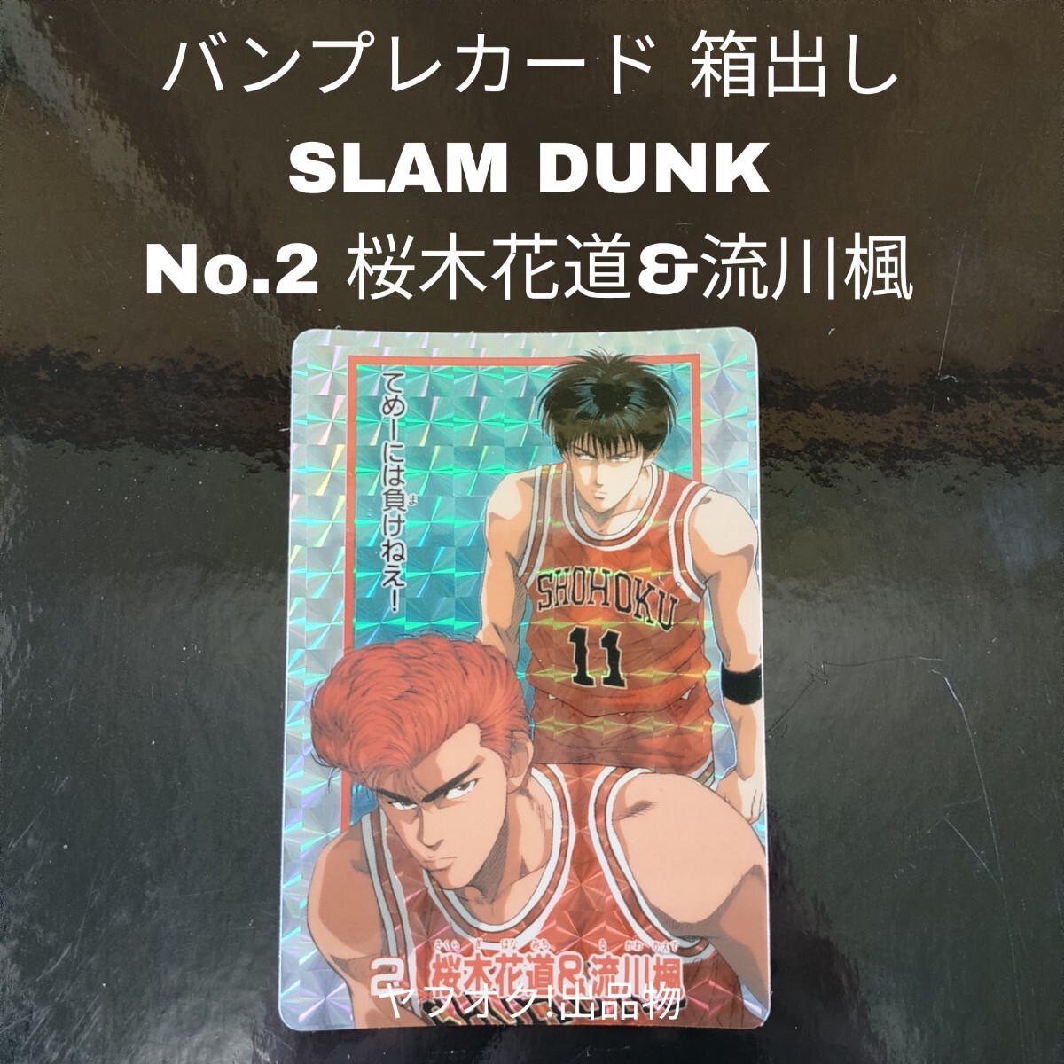 新品】No.571 アーケードゲーム BANPRESTO スラムダンク ダムダム