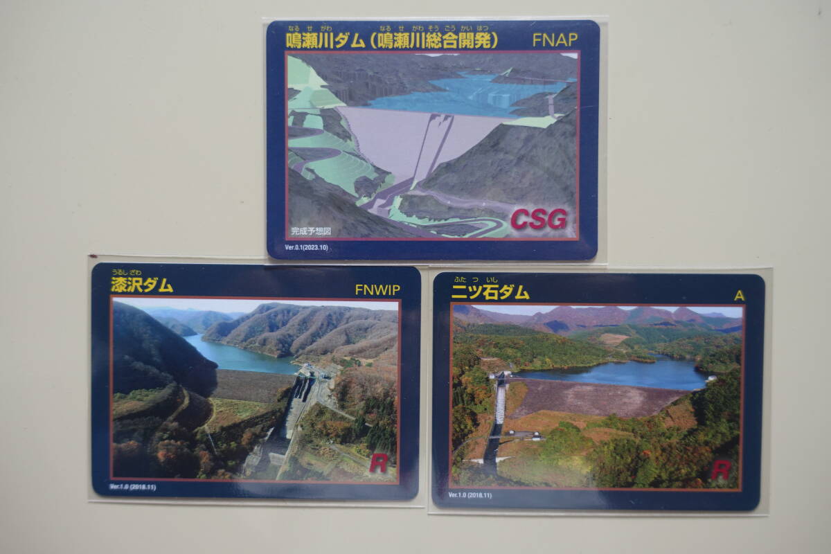 新品】□鳴瀬川総合開発 ダムカードver.0.0(2018.11) 筒砂子ダム(仮