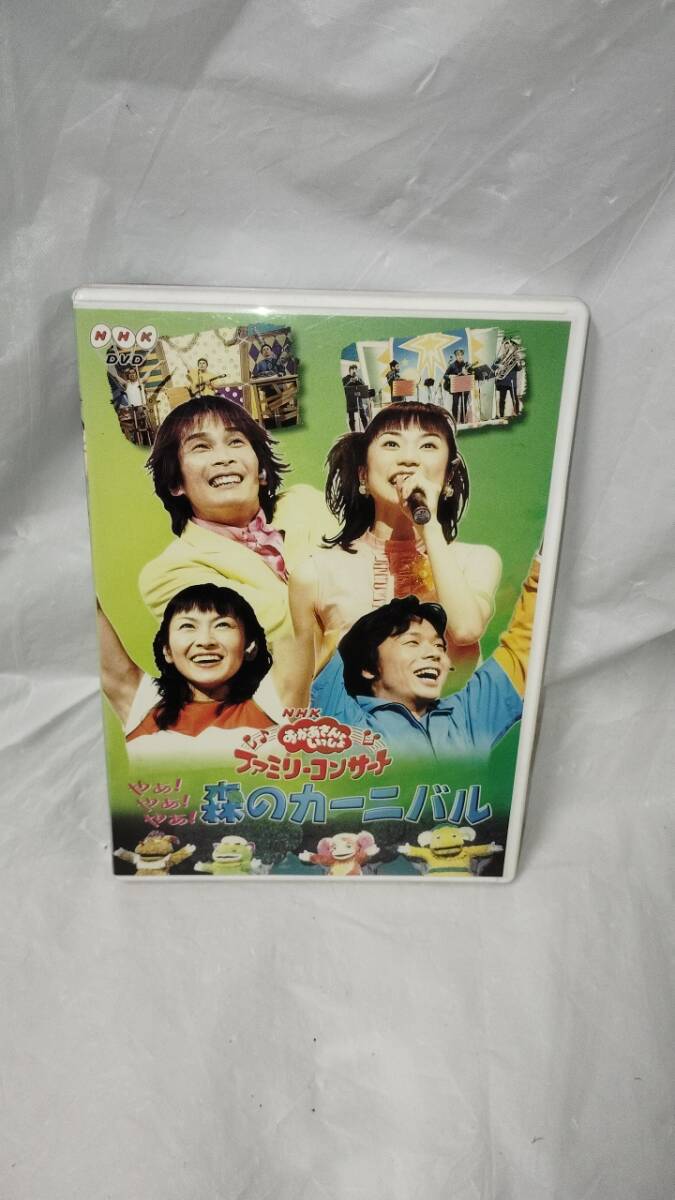 おかあさんといっしょ ファミリーコンサート やあ!やあ!やあ! 森の