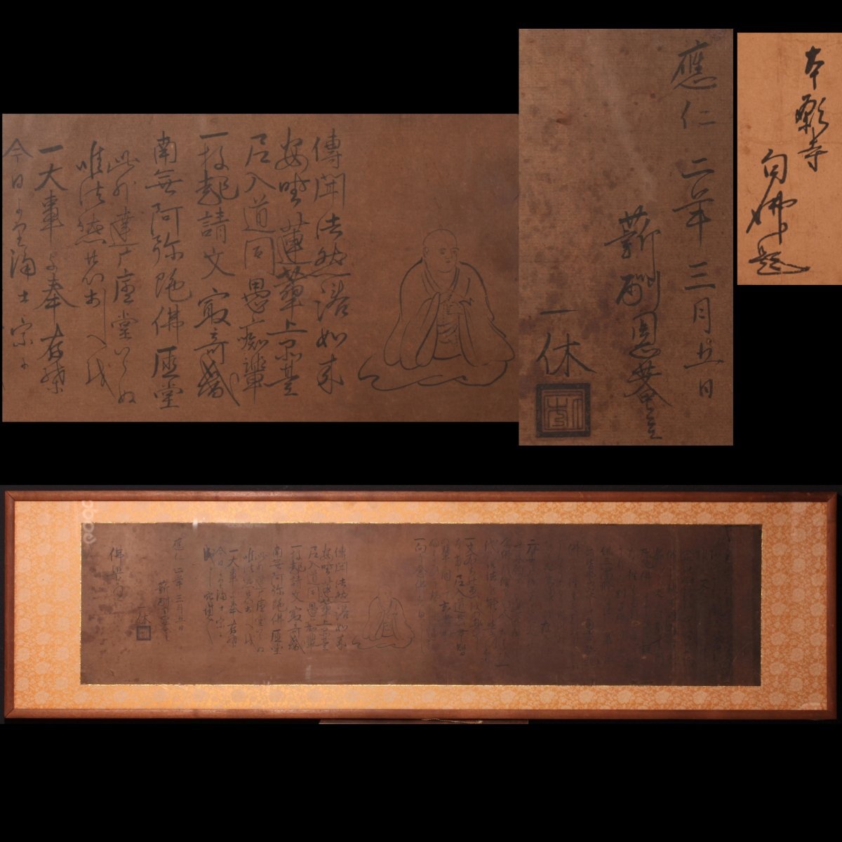 真作】□一休宗純□書幅□肉筆□掛軸□掛け軸□室町中期の臨済宗の僧