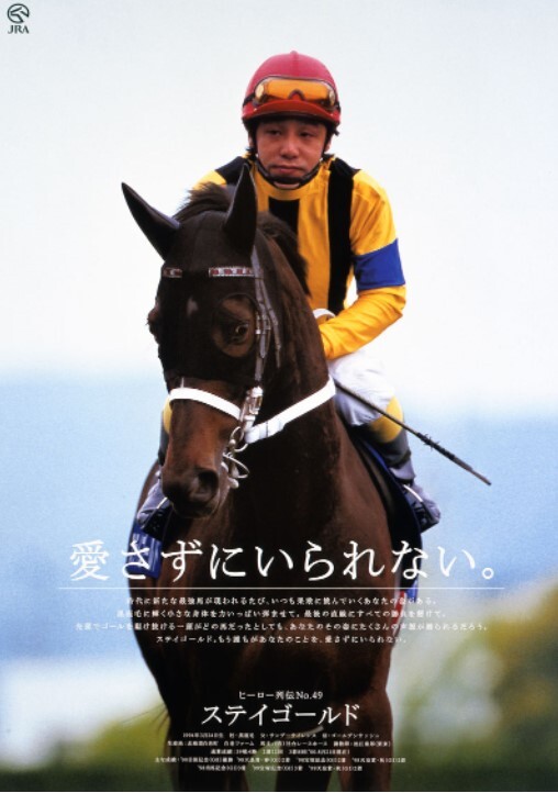 未使用】JRA ヒーロー列伝ポスター No.49 ステイゴールド B2(51.5X72