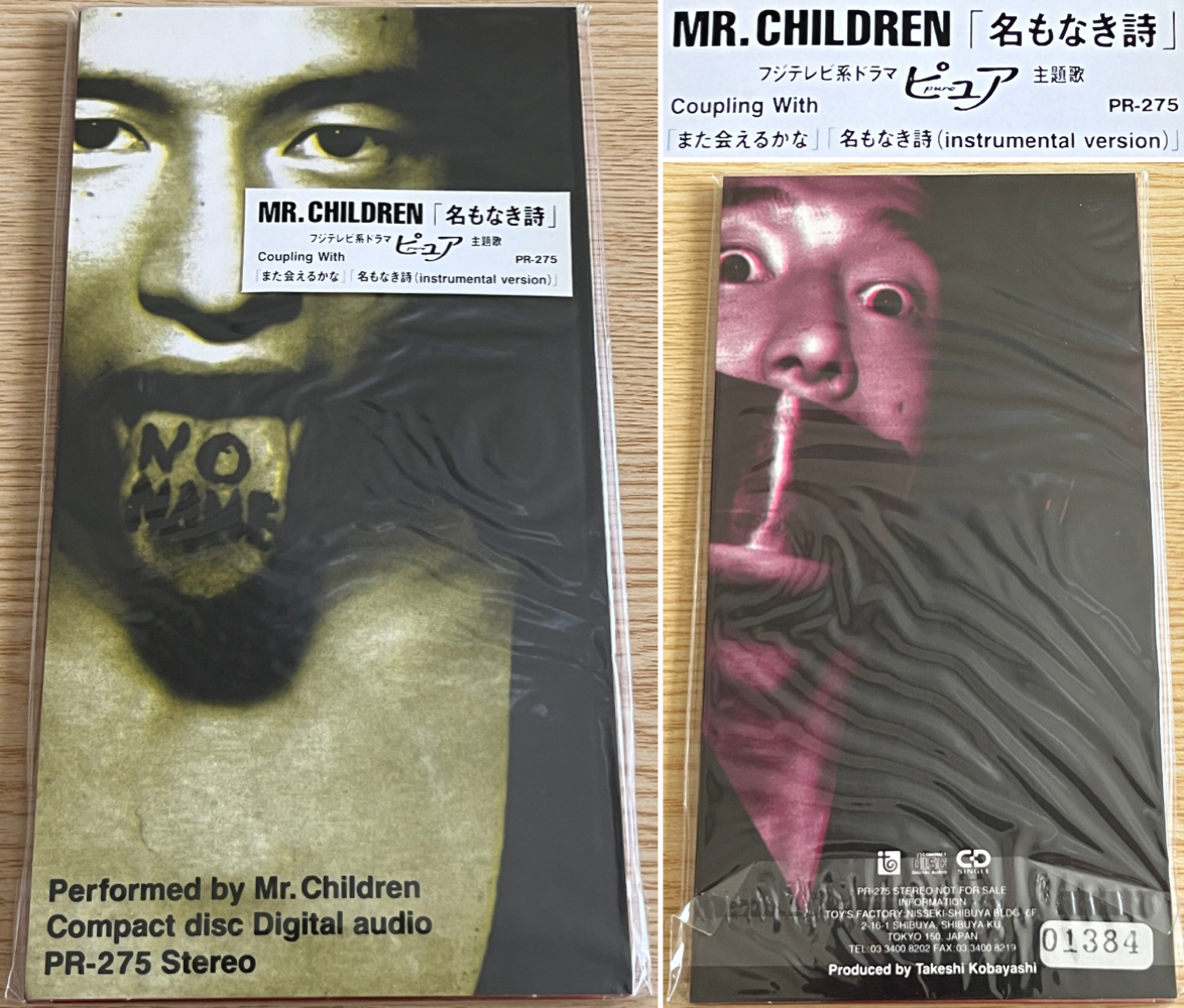 中古】CDシングル◎「名もなき詩」（一部歌詞違い）Mr.Childrenの落札