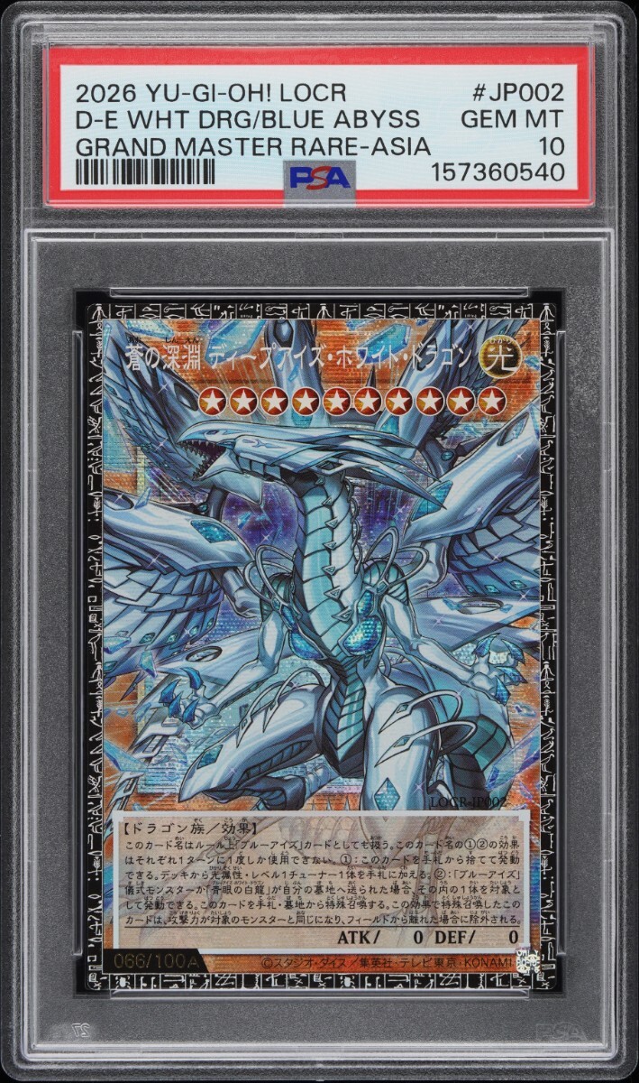 中古】1998 遊戯王 (バンダイ) 青眼の白竜 (ブルー・アイズのホワイト