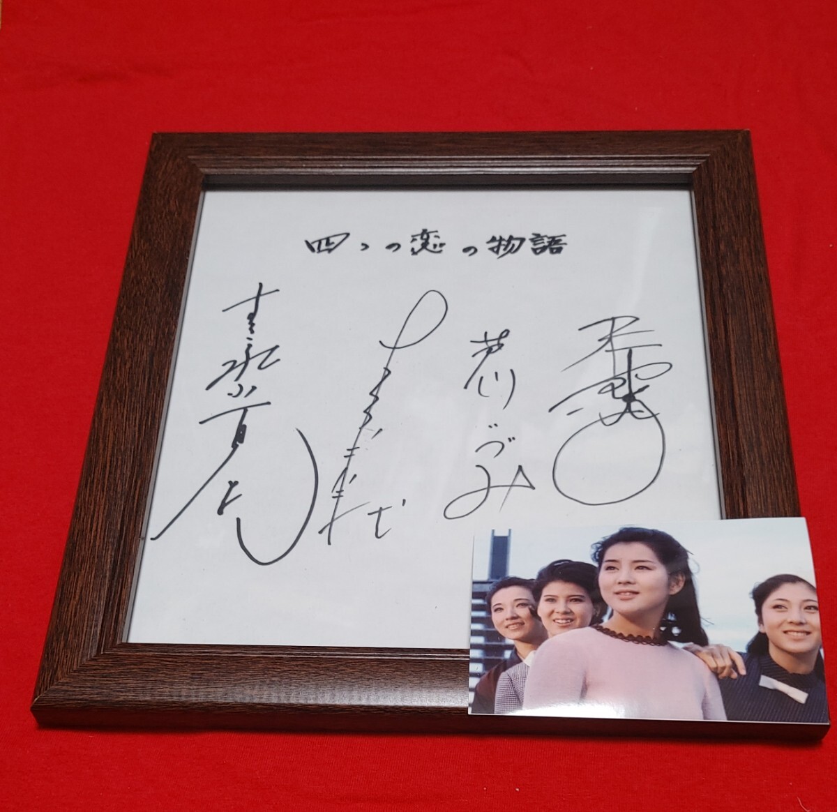 新品】[チャリティ]吉永小百合さん直筆サイン色紙の落札情報詳細