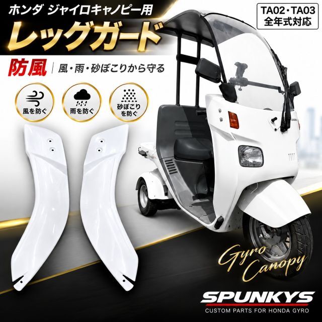 PS250 レッグシールド MF09 カウル サイド ホンダ HONDA 前期 後期