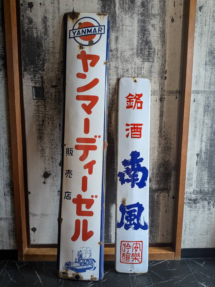レトロ看板 琺瑯看板 「ヤンマーディーゼル」ホーロー看板 当時物