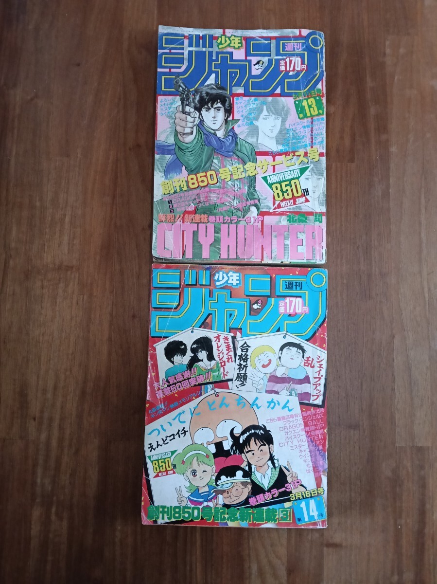 中古】週刊少年ジャンプ 1987年 NO.46号 10月26日号 表紙 ついでに