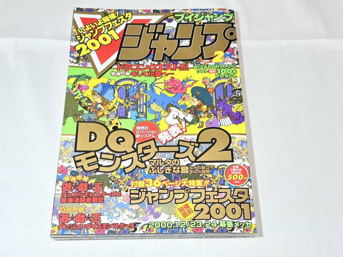 新品】Vジャンプ(ブイジャンプ) 2001年1月超特大号 遊戯王カード未開封