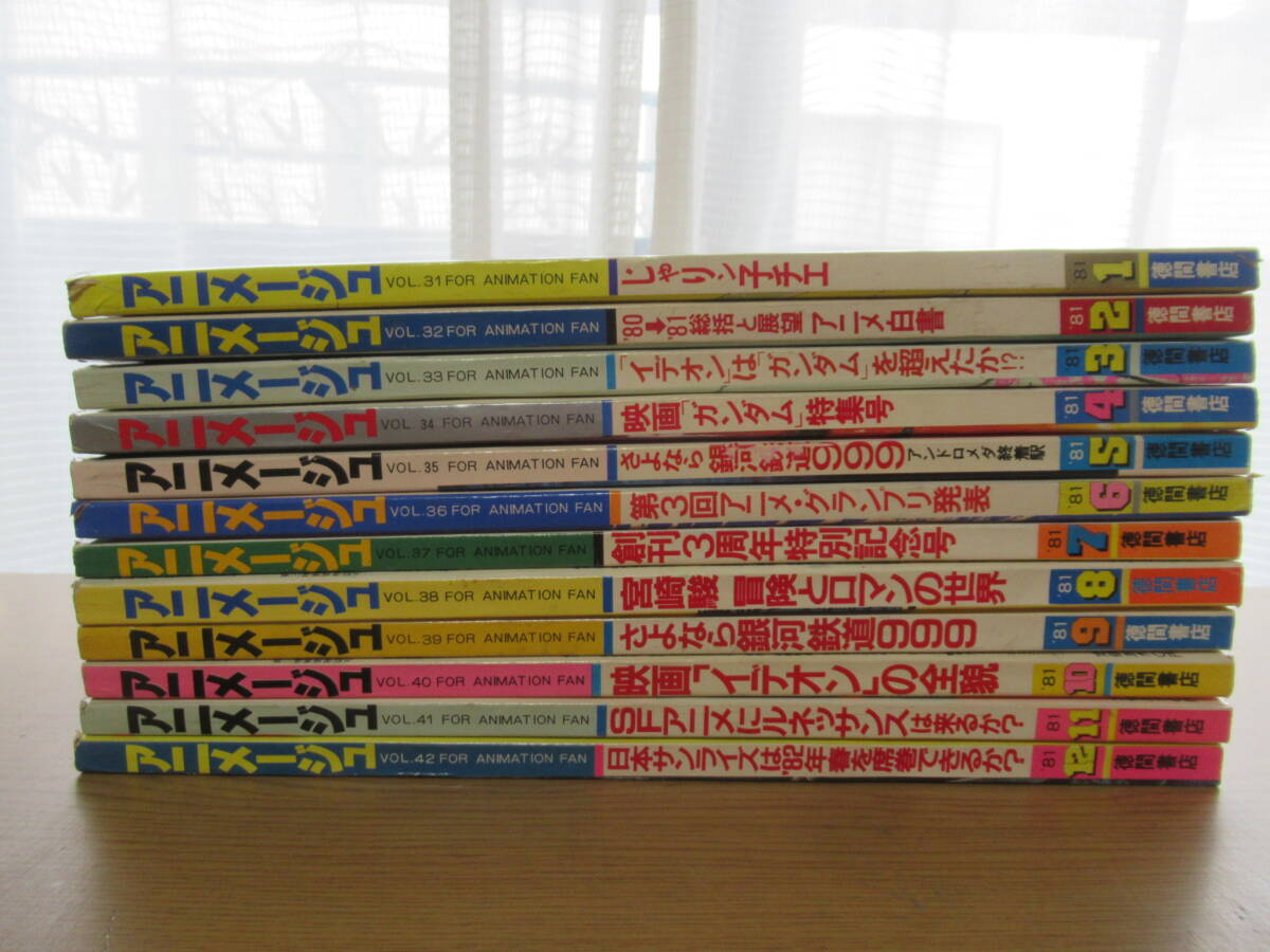 希少】アニメージュ 創刊号～ 1978年6冊 1979年12冊 1980年12冊 1981年