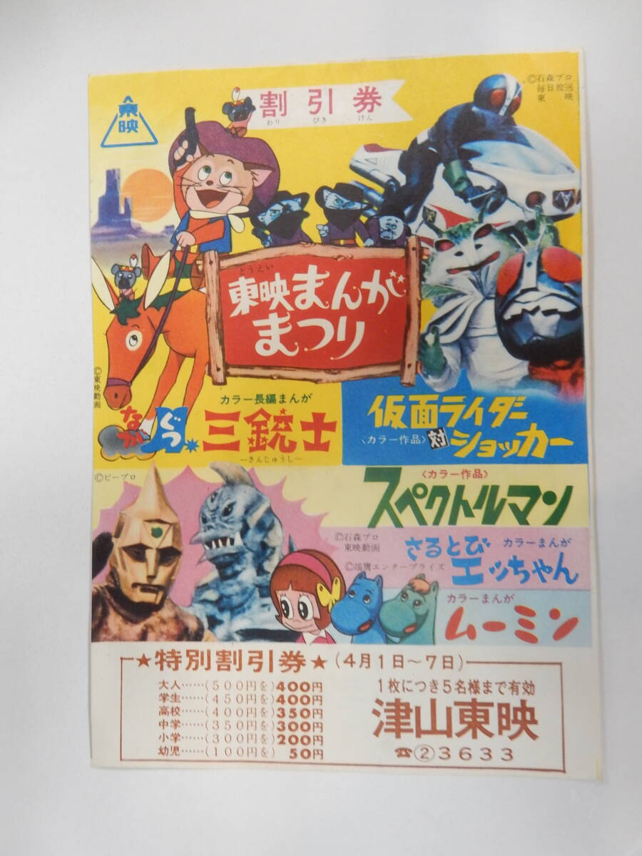 □仮面ライダー 対 じごく大使 1972年 東映まんがまつり 単独図版