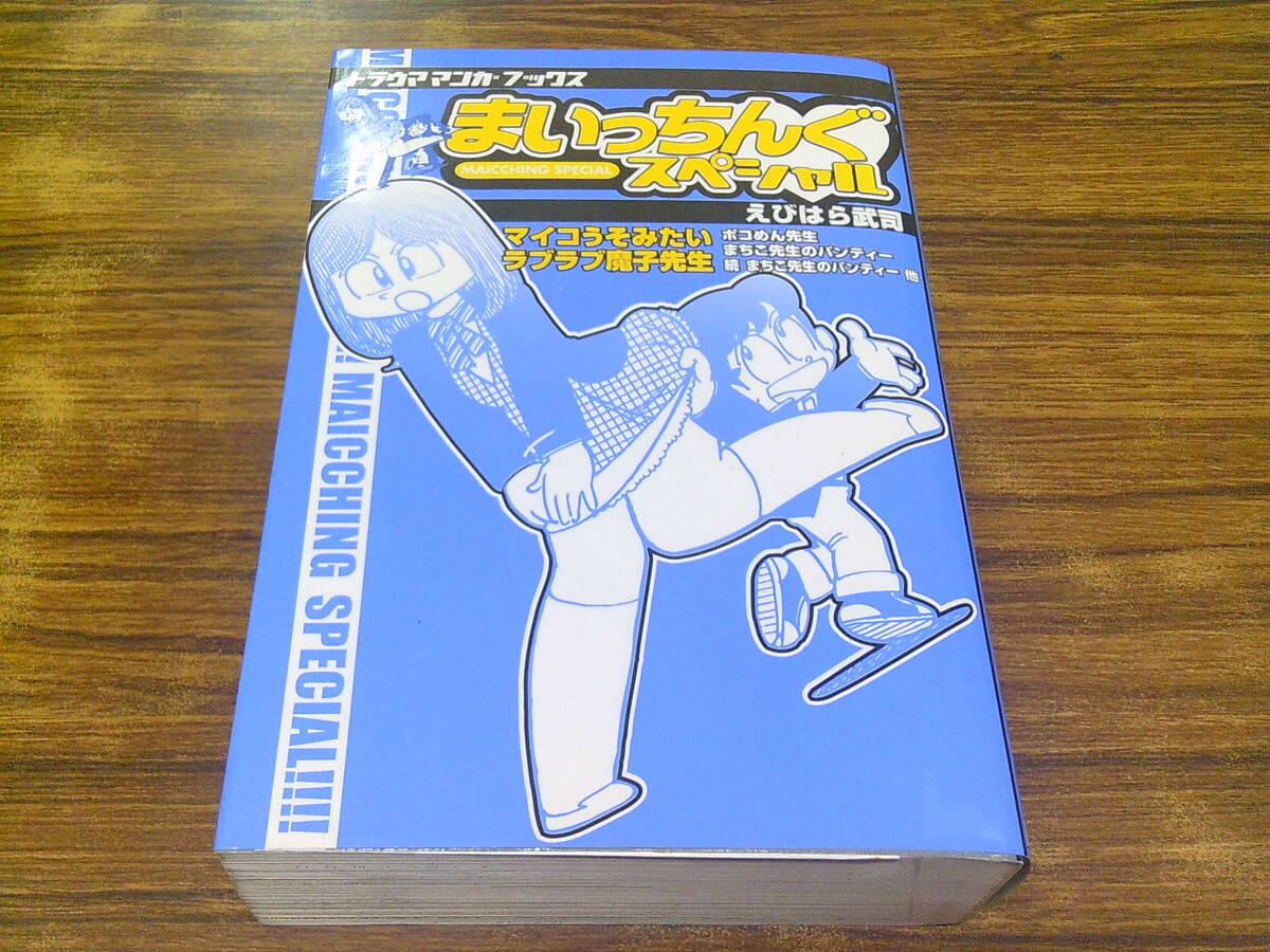 ☆【帯あり】瞳ダイアリー 小原宗夫☆トラウママンガブックス☆の落札