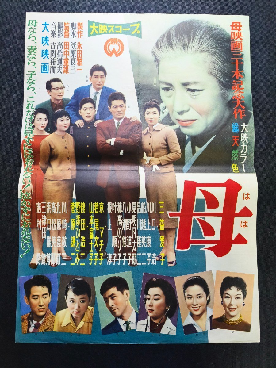 やや傷や汚れあり】☆大感謝祭☆満ちて来る潮☆B2サイズ☆高千穂