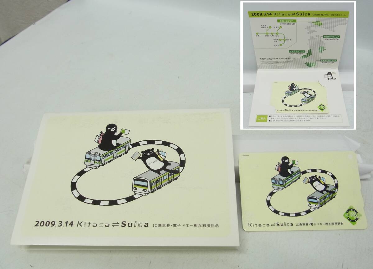 中古】②送料無料Suica限定スイカ東京駅100th記念ピカチュウPASMO相互