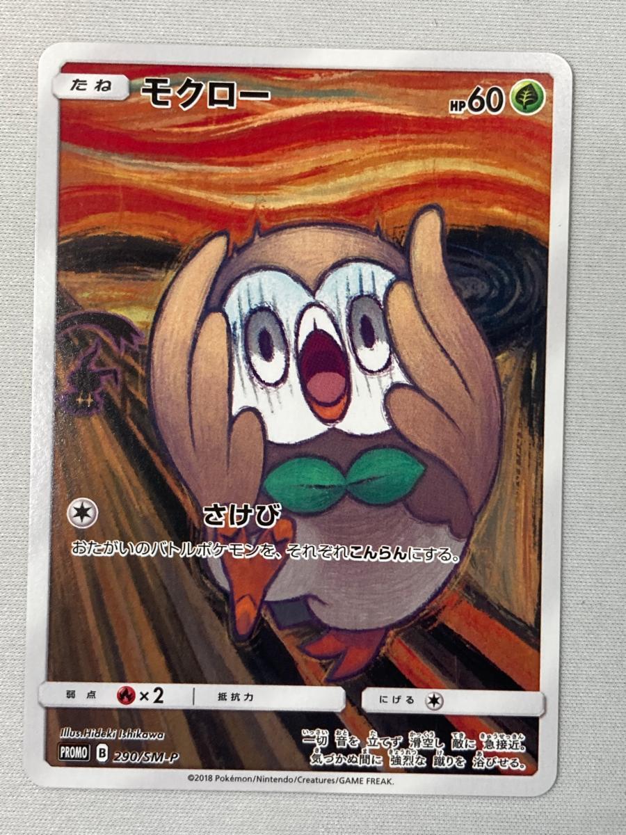 新品】ポケモンカード ミニファイル ムンク展 叫び ピカチュウ
