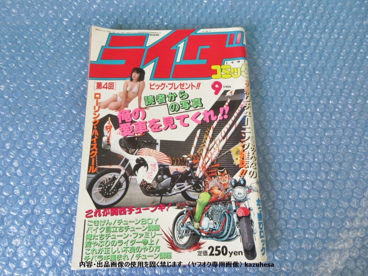 絶版】 ライダーコミック 1991年 1月号 RCチューニング 特集