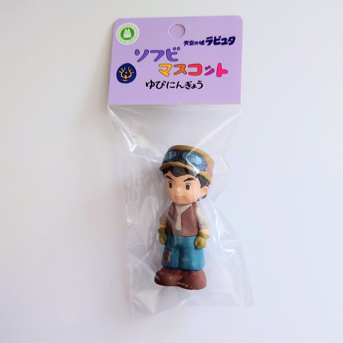 新品】【新品】ジブリ 天空の城ラピュタ ルイ フラップター 指人形