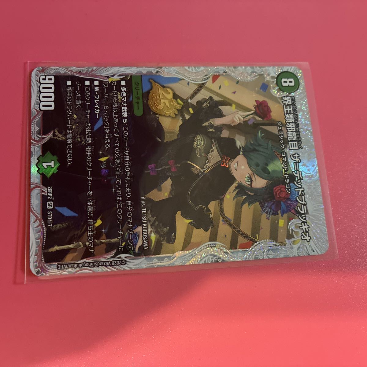 5cコントロール 2重スリーブ/ニコルボーラス/ボルメテウス蒼炎ドラゴン