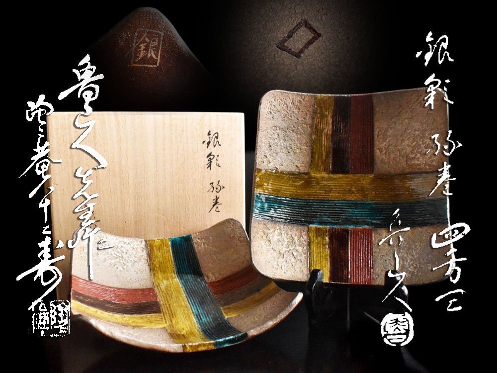 掛け軸『書 』 肉筆保証-北大路魯山人 - 紙本 - 骨董 - 古美術の落札