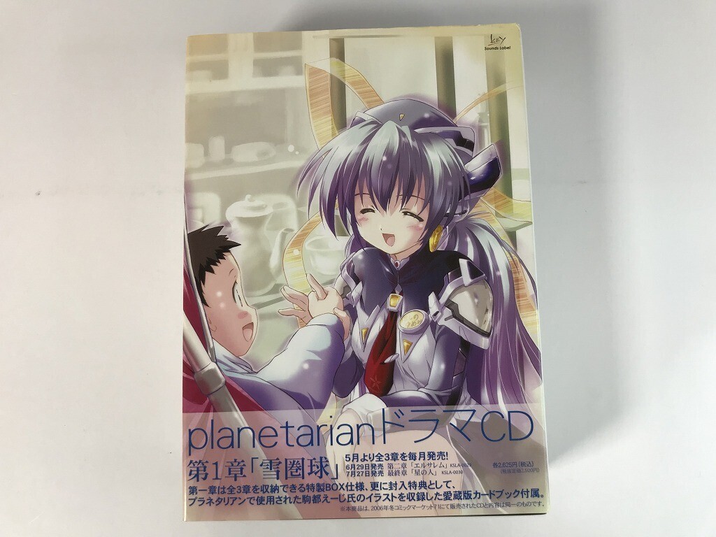 新品】ドラマCD planetarian プラネタリアン 第二章 エルサレム 未開封