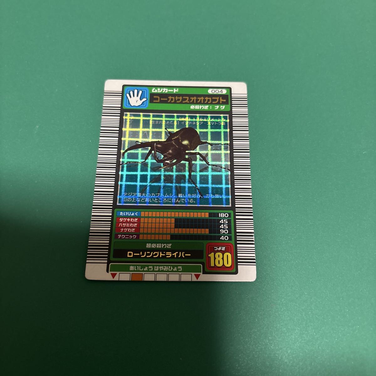 中古】ムシキング 超神化1弾 SSR キラ 新デザイン 赤目 マレー