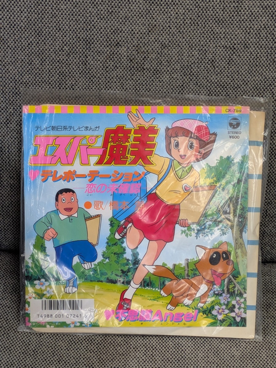 C00129725/EP/橋本潮「エスパー魔美：テレポーテーション-恋の未確認