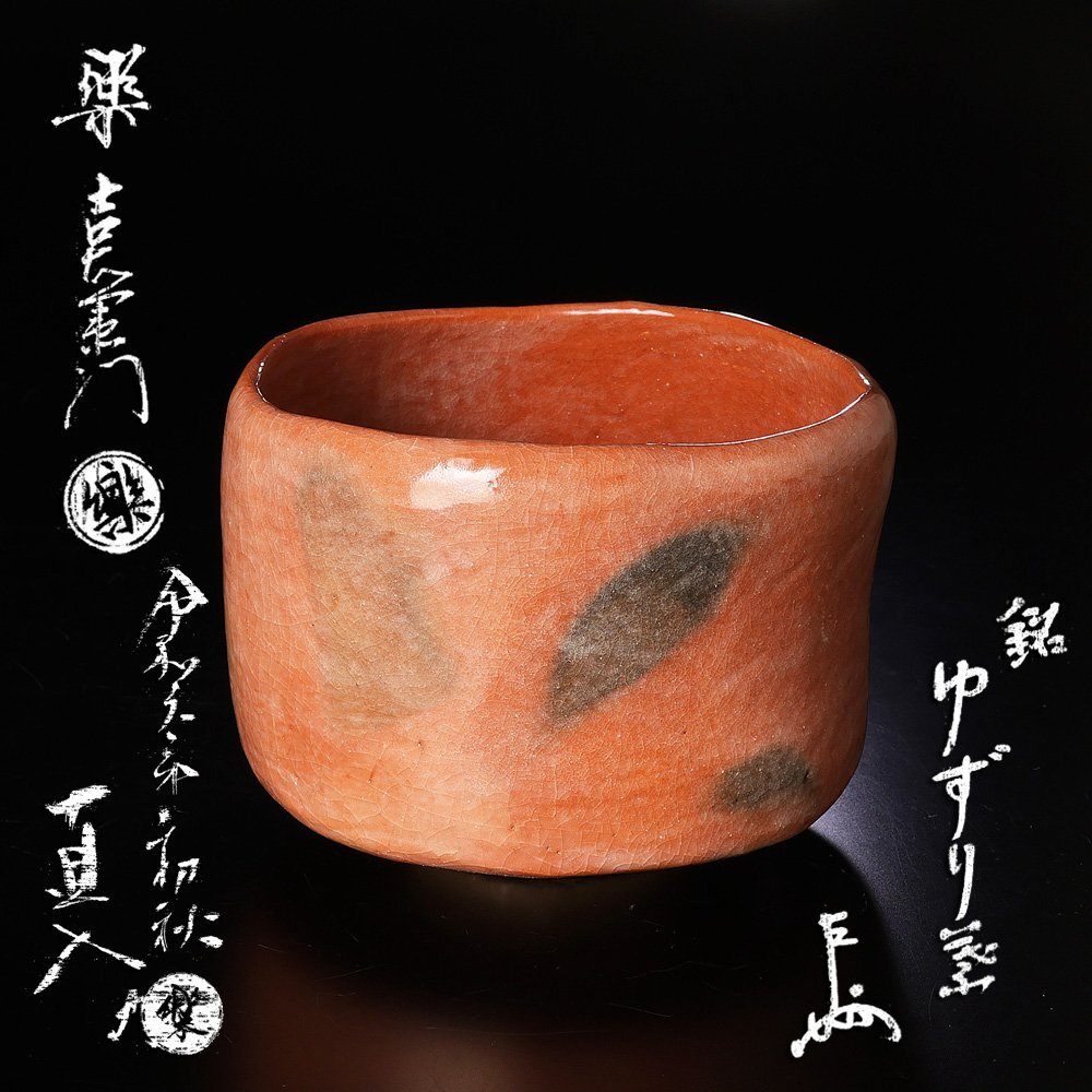 佳香】吹貫竹蓋置 裏千家十四代淡々斎(無限斎)(碩叟宗室)花押 書付箱