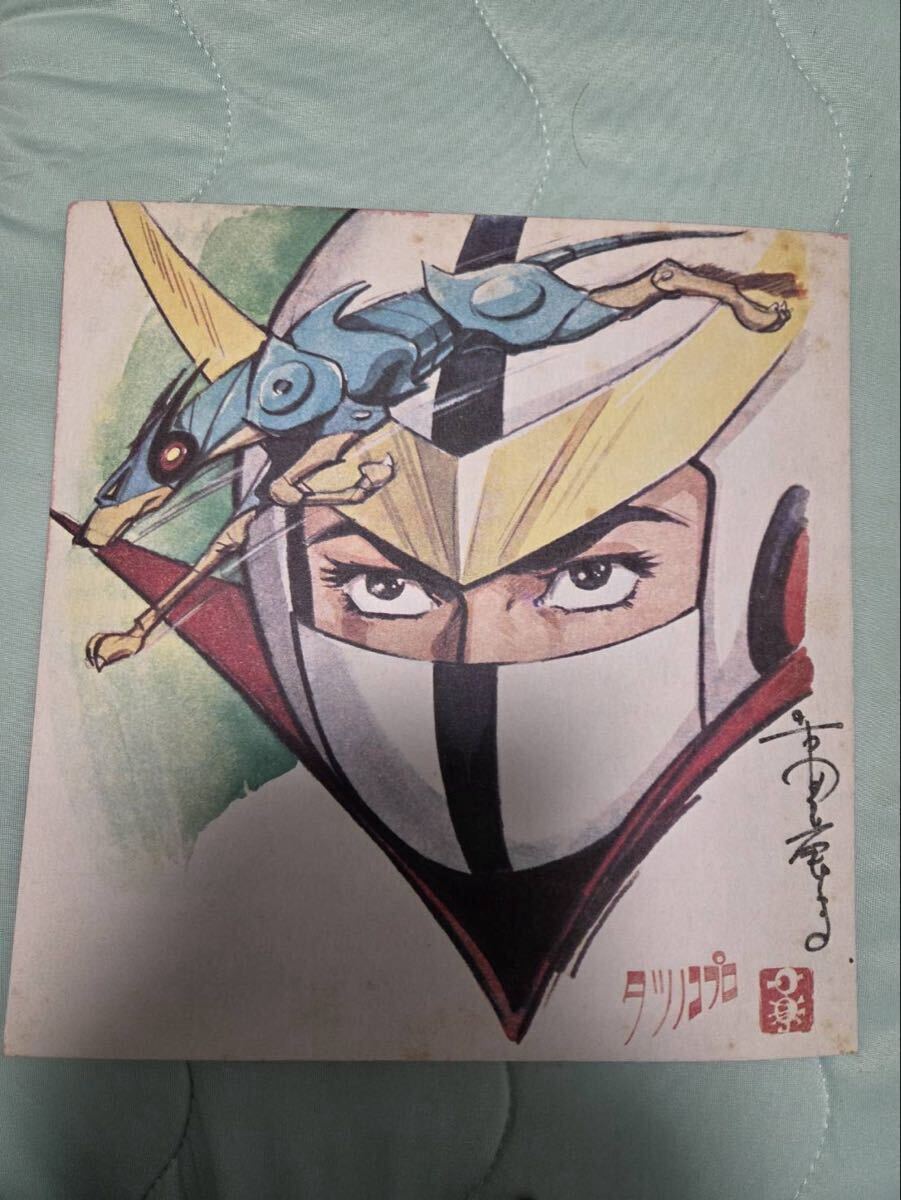 ◇希少◇九里一平 科学忍者隊ガッチャマン 直筆カラーイラスト・サイン