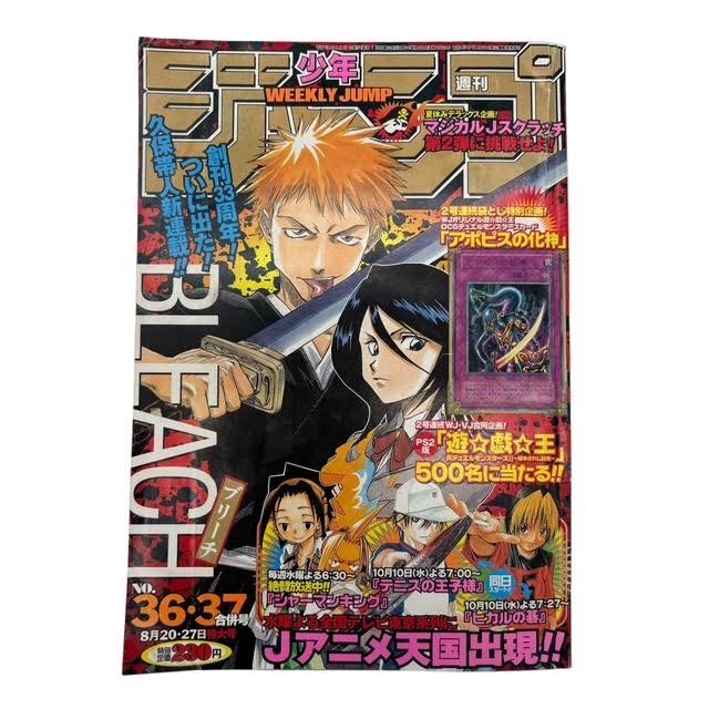 週刊少年ジャンプ 2001年8月20日・27日 合併号 BLEACH ブリーチ 新連載