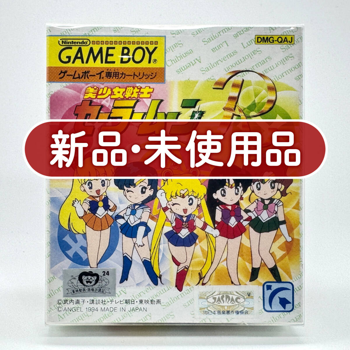 新品】美少女戦士セーラームーン セーラームーンR 東映 アニメ 1994年 新品】美少女戦士セーラームーン セーラームーンR 東映 アニメ 1994年