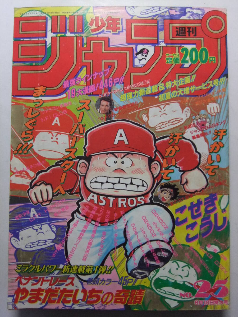 週刊少年ジャンプ 1990年 27号 表紙 桂正和 電影少女 巻頭カラー