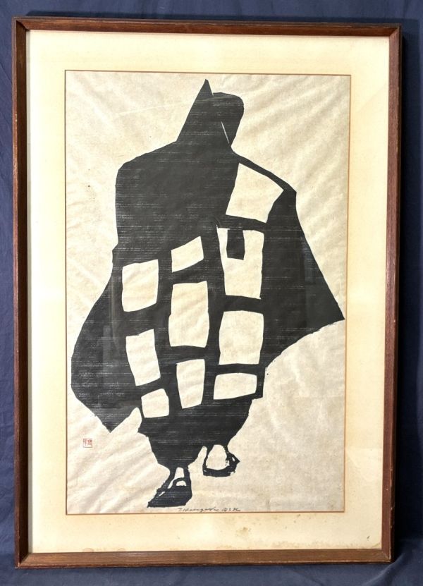 8S3010-180広80569 長谷川富三郎 版画家 無弟 板画家「投入堂」額付き