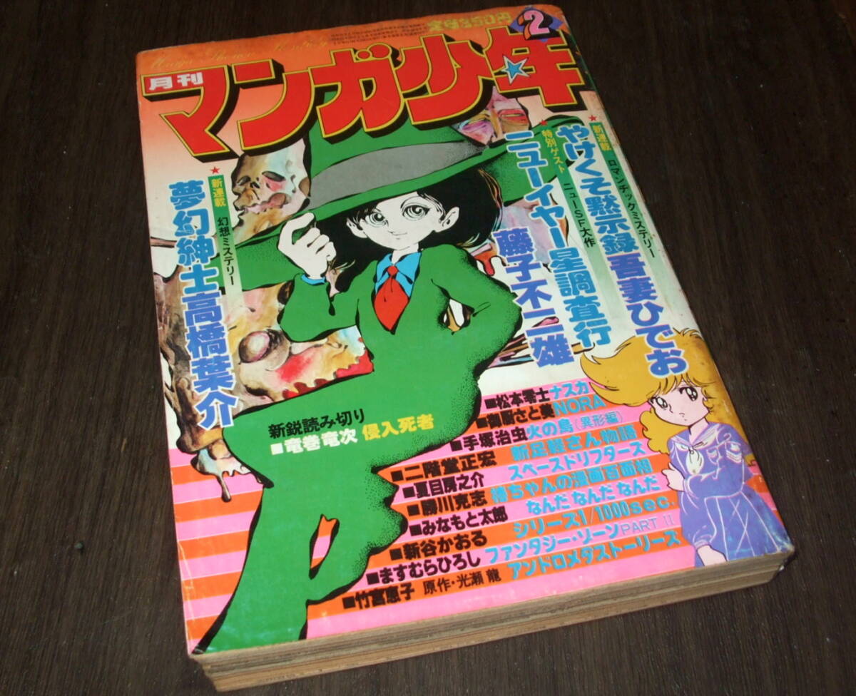 陽射し」吾妻ひでお 直筆イラスト、謹呈サイン有り。1981年、初版