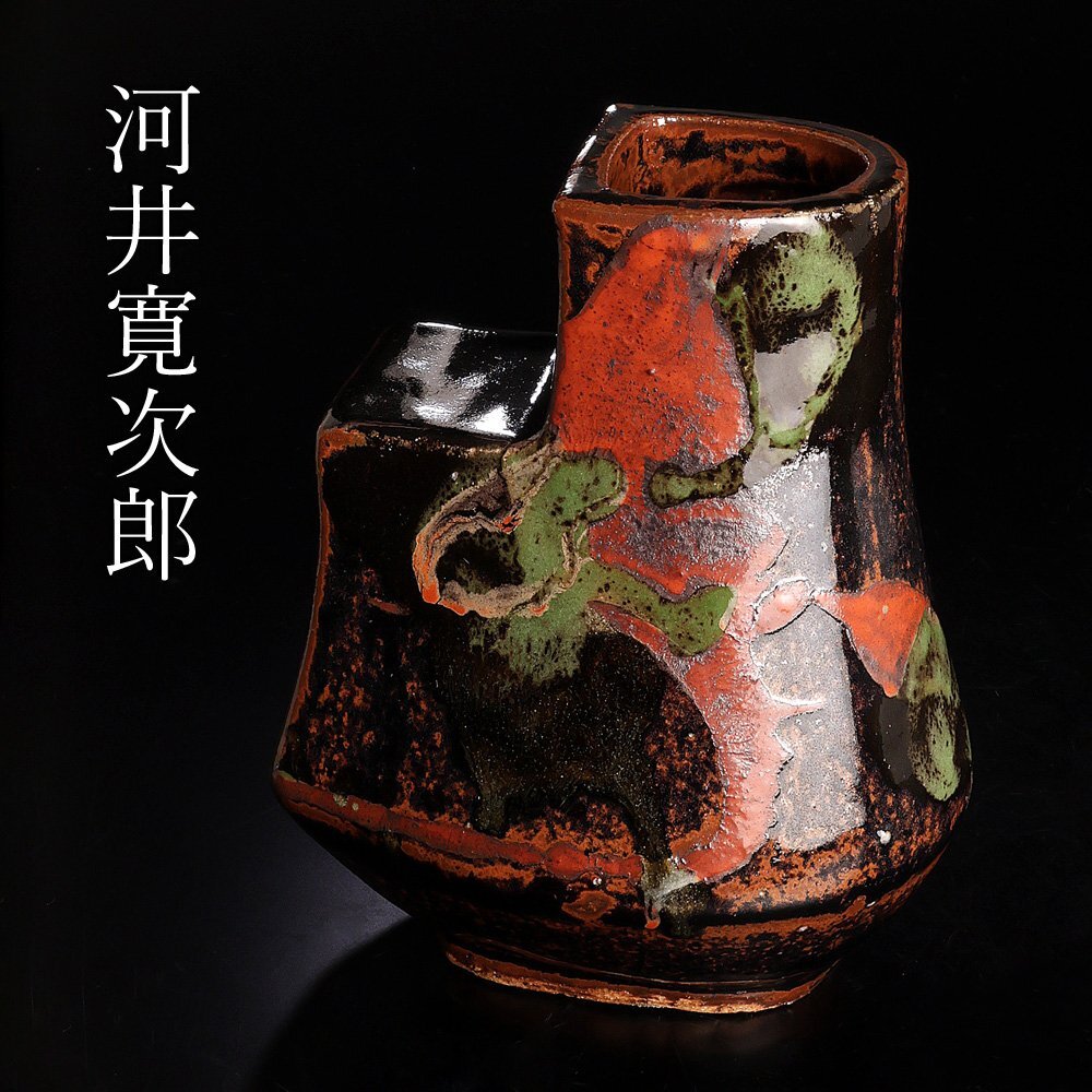 酒器 ぐい呑みセット】河井敏孝（河井寛次郎 記念館主事）小林鳳山