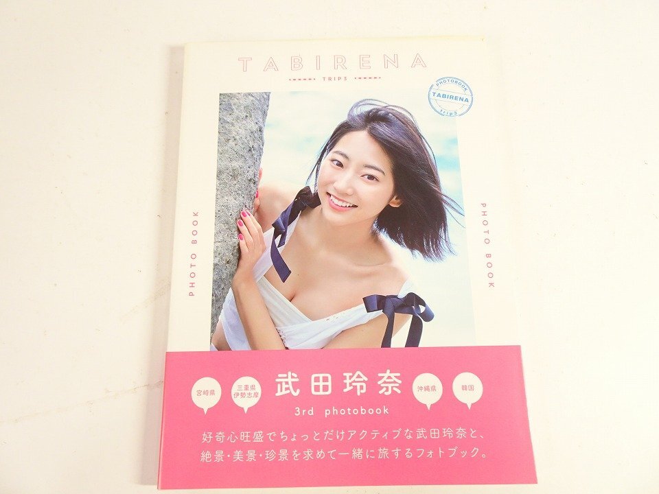 武田玲奈 直筆サイン入り写真 Dの落札情報詳細 - Yahoo!オークション