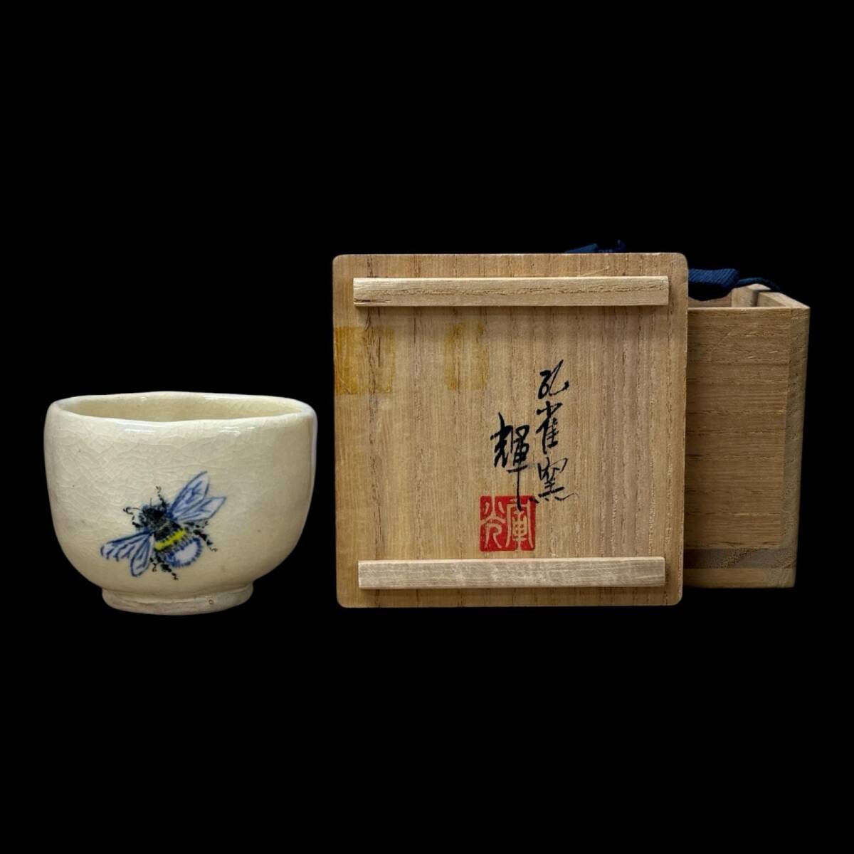 幸 特別展】人気作家『加藤洋二』造 秀逸作 青白磁 流氷の詩 ぐいのみ