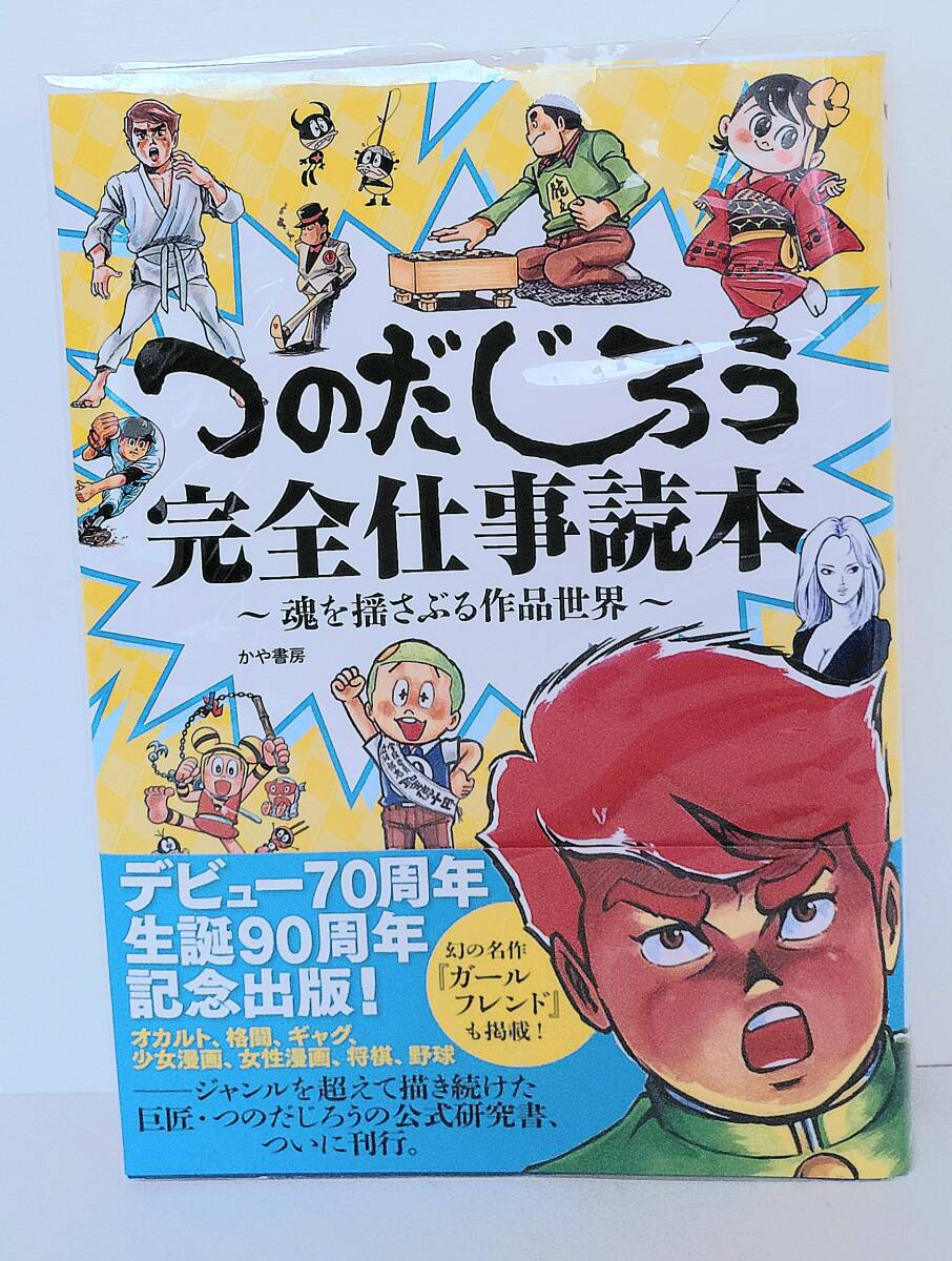 全巻セット劇画コミック漫画 空手バカ一代 1～24巻 10巻 20巻 24巻以降