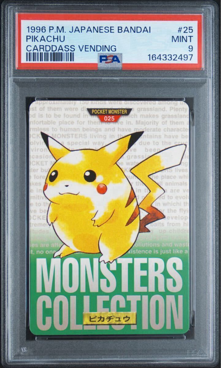 目立った傷や汚れなし】PSA9 ピカチュウ カードダス BANDAI ポケモン