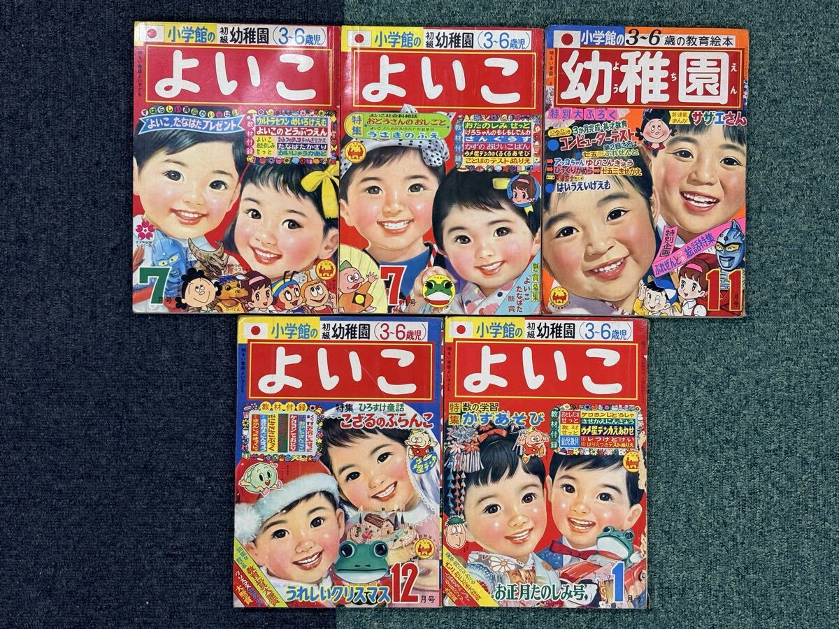 小学館 幼稚園」の直近30日のオークション落札価格一覧 - オークフリー