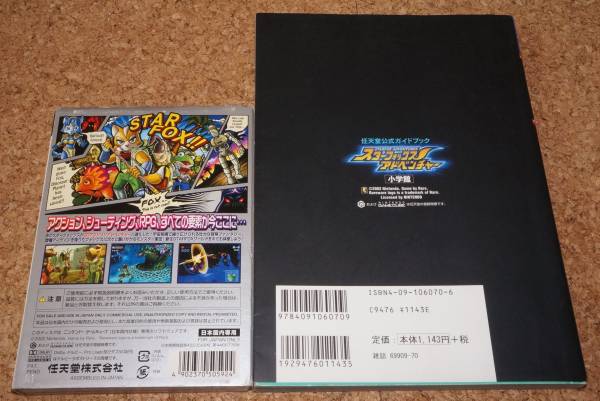 中古 Ngc スターフォックスアドベンチャー 任天堂公式ガイドブック ダイナソープラネットの歩き方 の落札情報詳細 ヤフオク落札価格情報 オークフリー スマートフォン版
