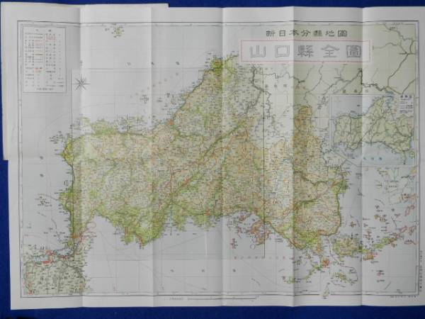 新日本分県地図 山口県 鉄道案内図 昭和40年 の落札情報詳細 ヤフオク落札価格情報 オークフリー スマートフォン版