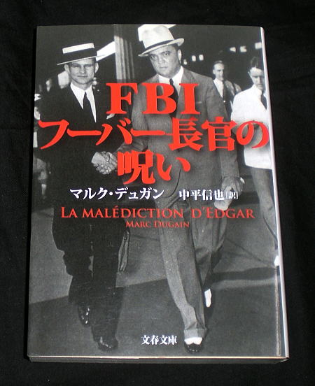 Fbiフーバー長官の呪い マルク デュガン ケネディ暗殺ほか の落札情報詳細 ヤフオク落札価格情報 オークフリー スマートフォン版